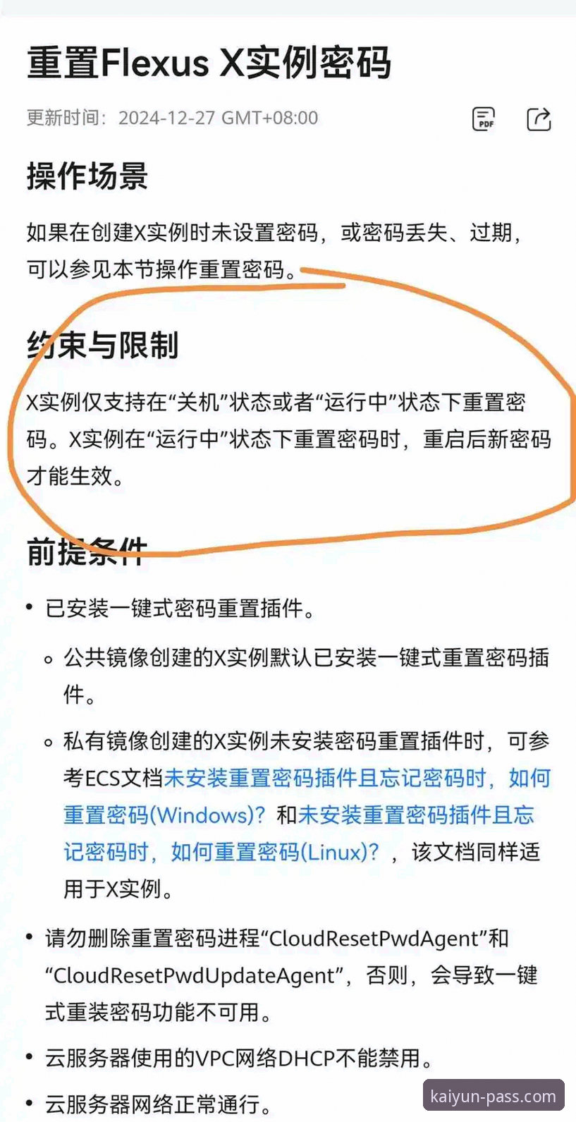 开云登录平台全面解析：从入口选择到密码找回的实战指南