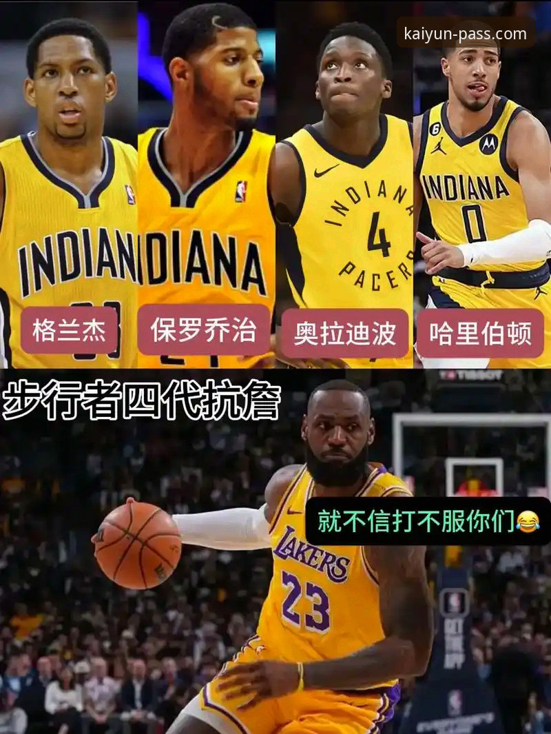 揭秘湖人137-130力克步行者背后，数据流与流畅体验的深度关联